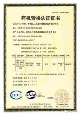 林西縣三豐惠農(nóng)種植農(nóng)民專業(yè)合作社獲得有機轉(zhuǎn)換認證證書