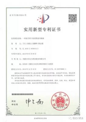 熱烈祝賀恒光大藥業(yè)獲得兩項實用新型專利 (2)