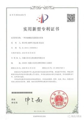 【喜報】我公司又獲得四項國家實用新型專利授權(quán)