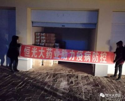 履行社會責(zé)任，抗擊新冠肺炎——恒光大藥業(yè)向林西縣民政局捐贈物