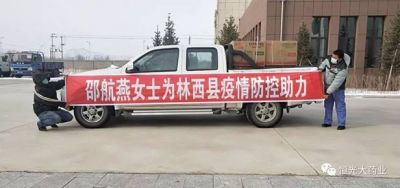傳遞抗“疫”正能量   恒光大藥業(yè)董事長邵航燕捐贈防控物資