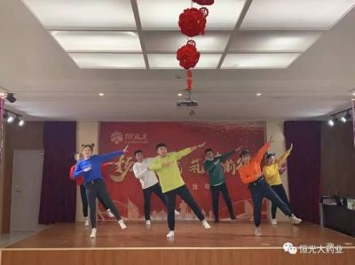 熱烈祝賀恒光大藥業(yè)年會暨員工表彰大會圓滿成功